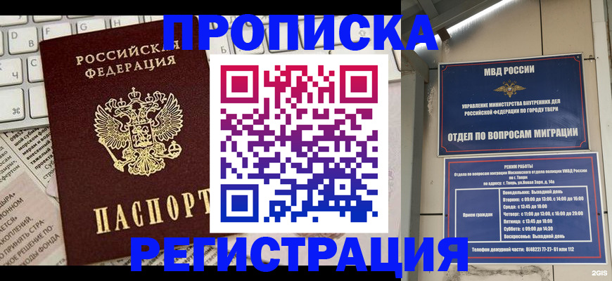 прописка ребенка в Темрюке