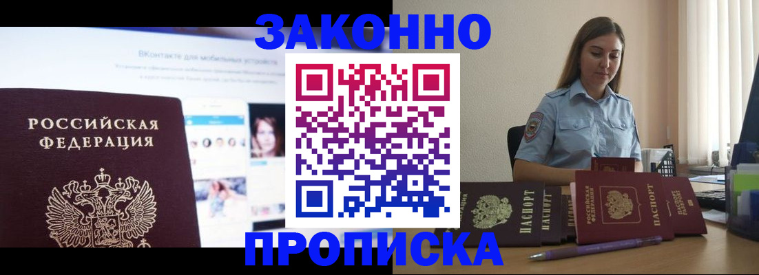 прописка от собственника в Темрюке