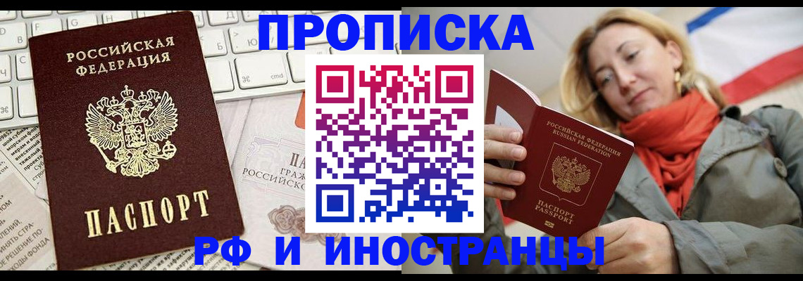 временная регистрация для всех в Темрюке